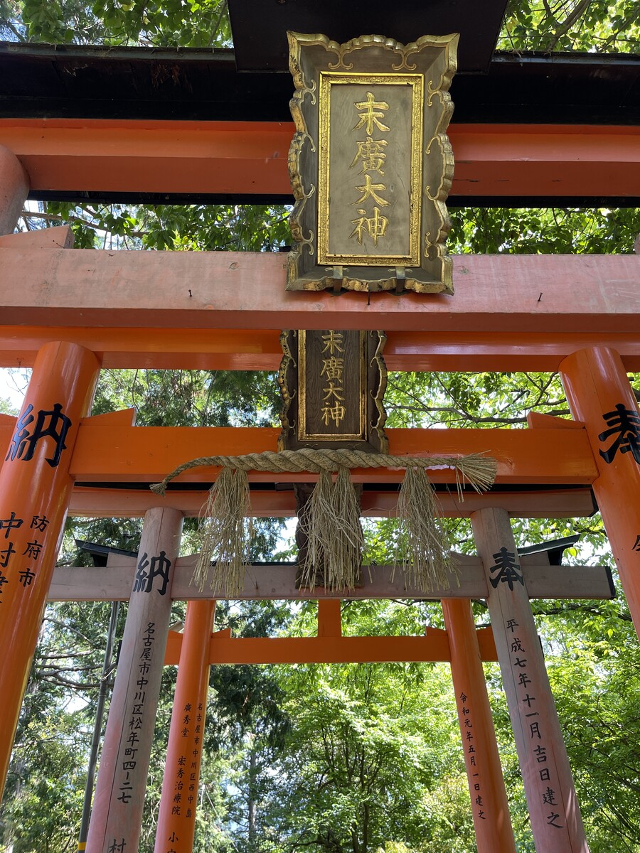 稲荷山と伏見稲荷大社 ４ 一ノ峰 末廣大神は富士山と繋がるか 火 ホ と ニワ と鍋釜