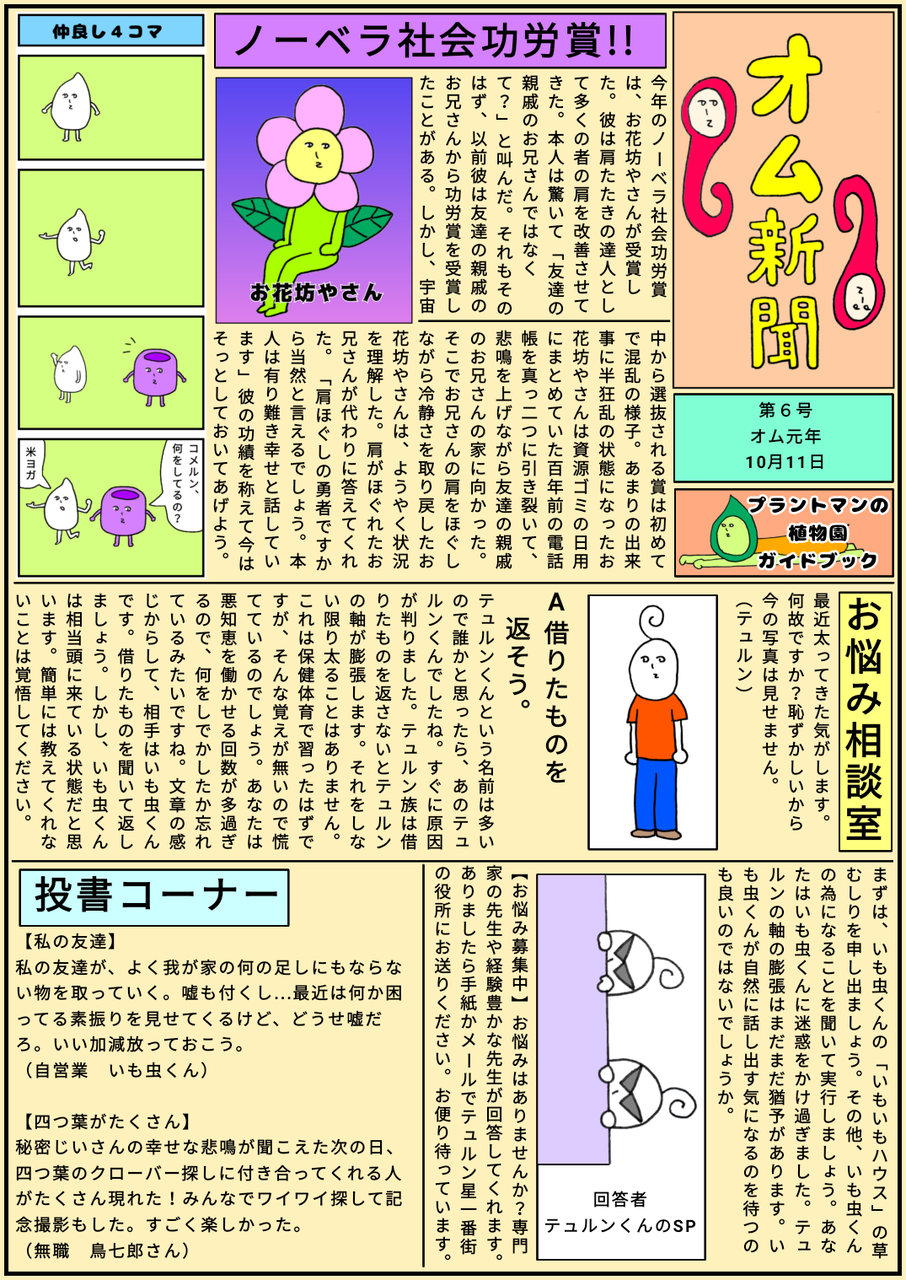 オム新聞 第6号 テュルン星キャラクター通信