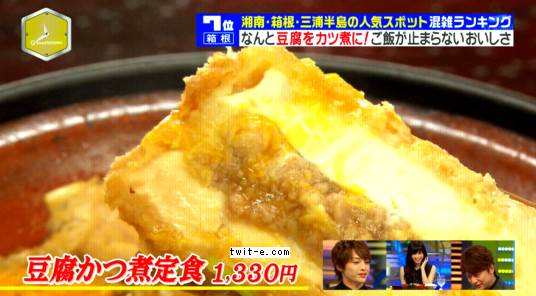 箱根 豆腐かつ煮定食 田むら 銀かつ亭 みんなのニュース 冬でも行列の繁盛店 18 2 2放送 お店探しに迷ったら見るブログ