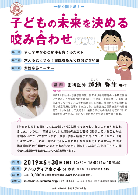 dr.yayoi_flyer5.14_3