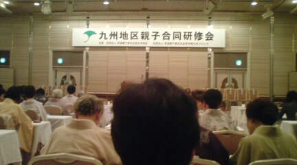 九州地区親子合同研修会ご報告 茶道裏千家淡交会 大牟田青年部