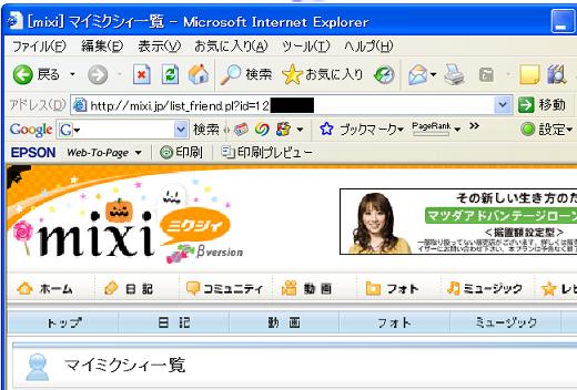 マイミク一覧
