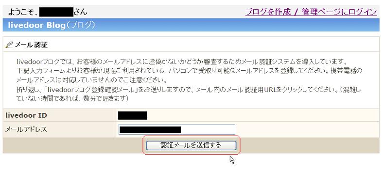 ライブドア,ブログ