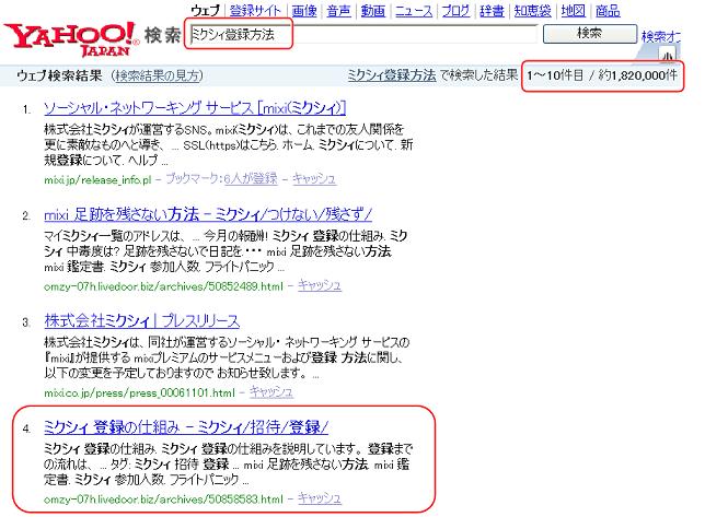 ミクシィ登録方法