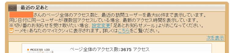 ミクシィ,登録