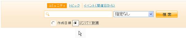 ミクシィ,コミュニティ