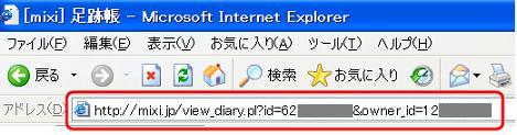 ミクシィ,足跡帳