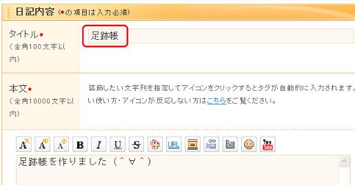 ミクシィ,足跡帳