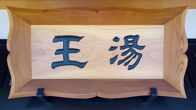 イメージ 4