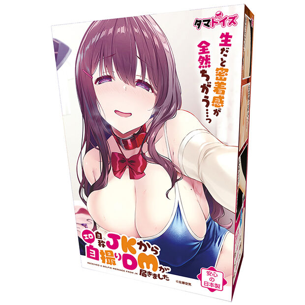 自称JKからエロ自撮りDMが届きました｜2030年のオナホールを使っているような気分になる・・・とオナ郎はまた胡散臭い事を語りだす