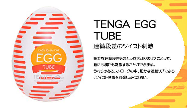 TENGA-EGG-TUBE