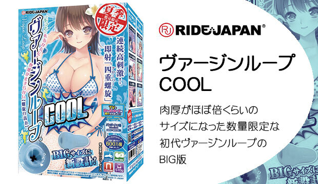 ヴァージンループCOOL