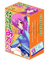 放課後のみかちゃん（箱）_med