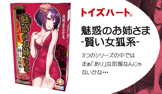 魅惑のお姉さま-賢い女狐系-