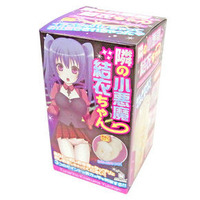 隣の小悪魔 結衣ちゃん