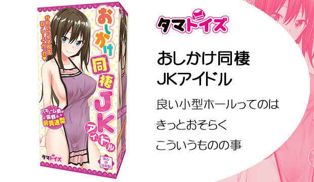おしかけ同棲JKアイドル