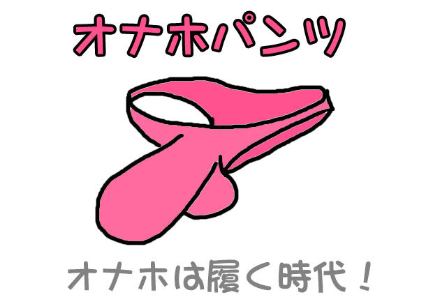 玉ごとパックんちょ 玉袋を包み込むうんぬんはともかく オナ郎が考えた画期的なオナホールの話 オナホ動画 com