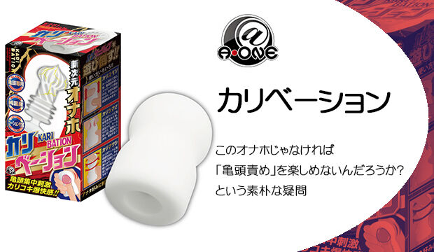 カリベーション