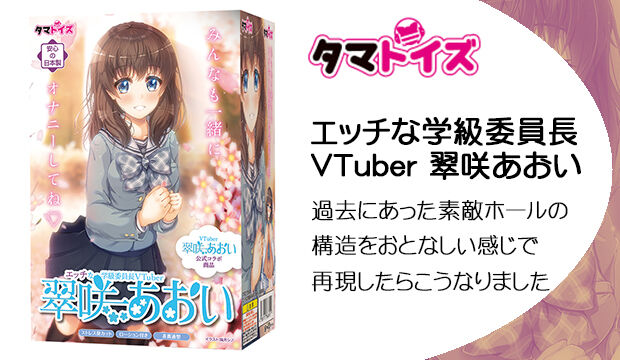 エッチな学級委員長VTuber-翠咲あおい