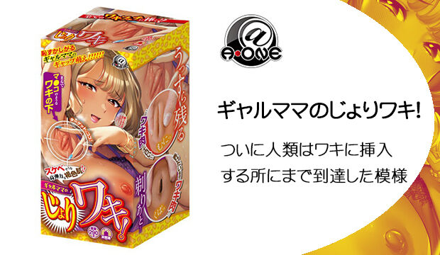 ギャルママのじょりワキ！