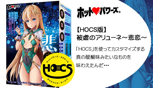 【HOCS版】被虐のアリューネ～悲恋～