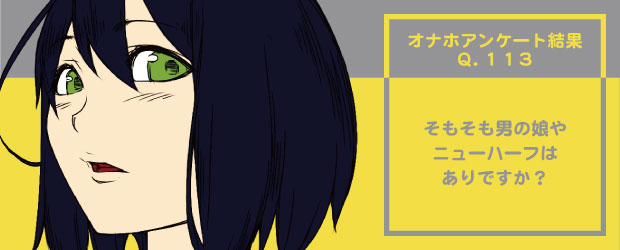 オナホアンケート