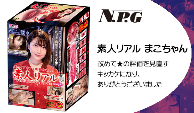 素人リアル まこちゃん