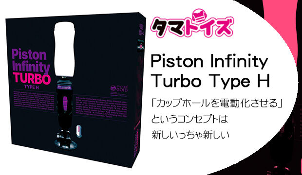 Piston-Infinity-Turbo-Type-H