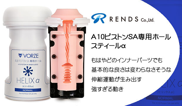 A10ピストンSA専用ホール-ヒリックスα