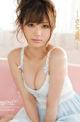 さとう遥希 avパケ写