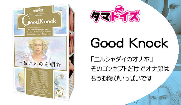 Good-Knock