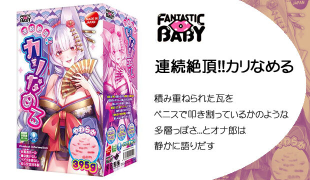 連続絶頂!!カリなめる