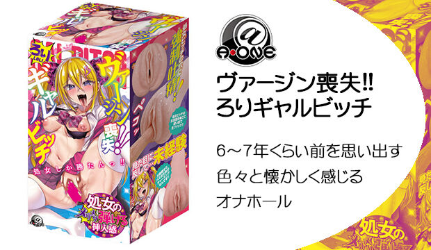 ヴァージン喪失!!ろりギャルビッチ