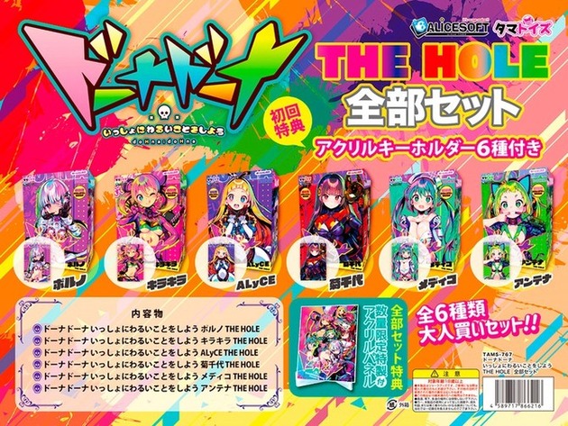 ドーナドーナ いっしょにわるいことをしよう｜「アリスソフト」の気合