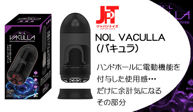 NOL-VACULLA(バキュラ)