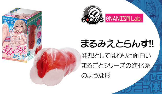 まるみえとらんす！！