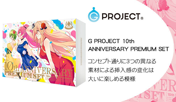 G-PROJECT-10th-ANNIVERSARY-PREMIUM-SET