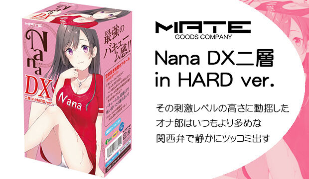 Nana-DX二層-in-HARD-ver.
