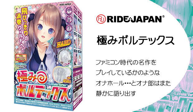 極みボルテックス