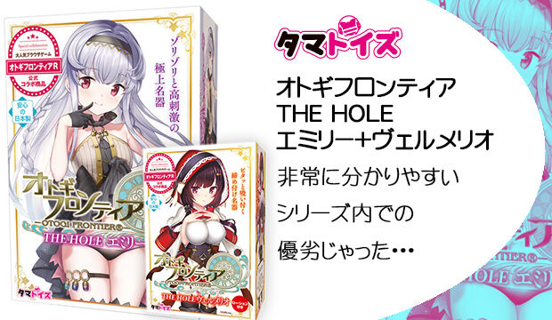 オトギフロンティアTHE-HOLE