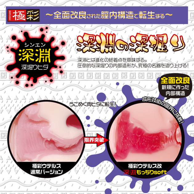 極彩ウテルス 改 深淵もっちりsoft|素材変更版によって大きく変わって ...