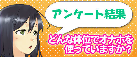 アンケート結果