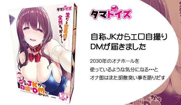 自称JKからエロ自撮りDMが届きました