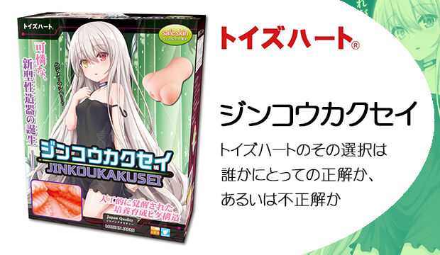 ジンコウカクセイ