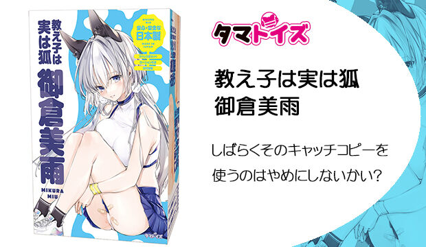 教え子は実は狐-御倉美雨