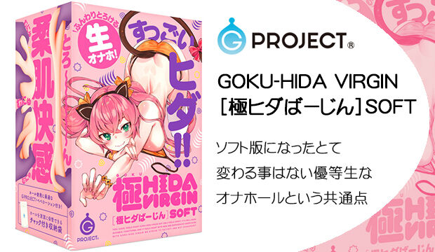 GOKU-HIDA-VIRGIN-SOFT