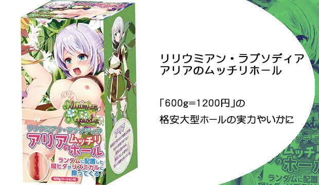 リリウミアン・ラプソディア アリアのムッチリホール