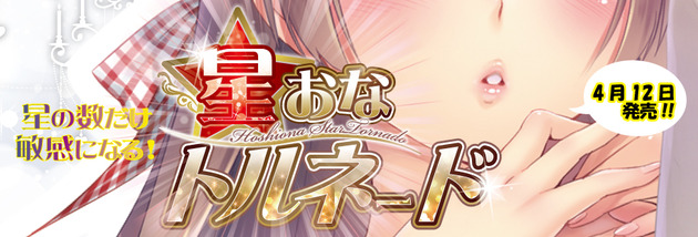星おなトルネードTOPA
