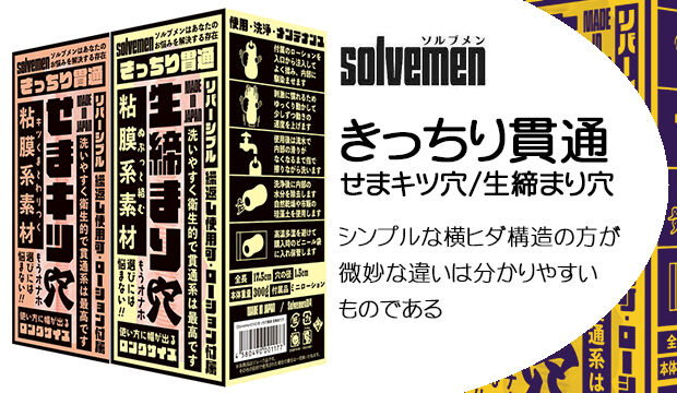 きっちり貫通