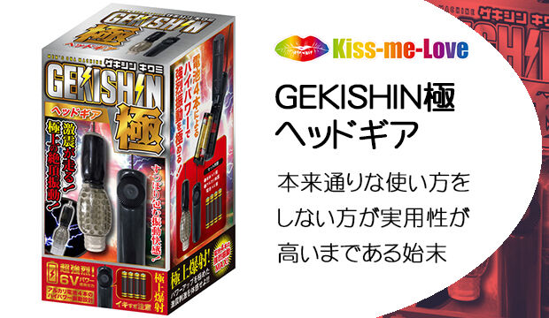 GEKISHIN極